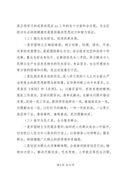 班子主题教育专题检视剖析情况汇报.docx