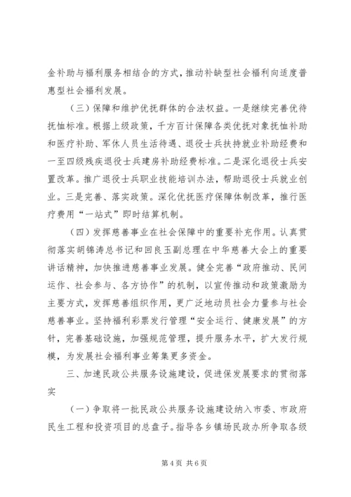 市民政局工作计划 (5).docx