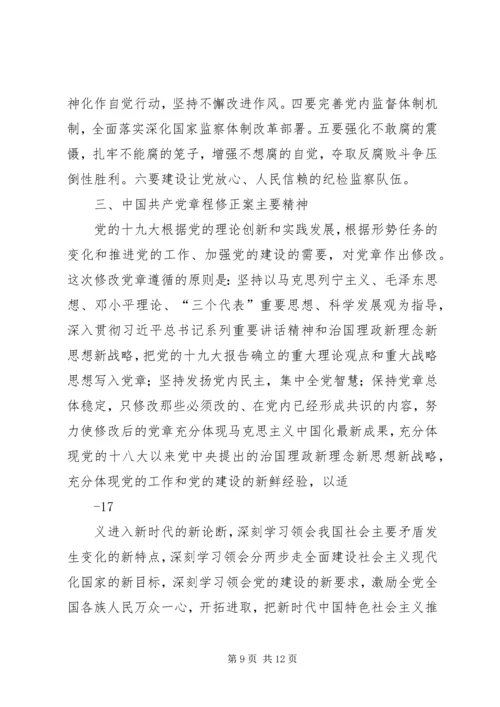 党的十九大学习资料.docx