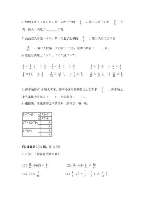 人教版六年级上册数学期中测试卷及答案【新】.docx