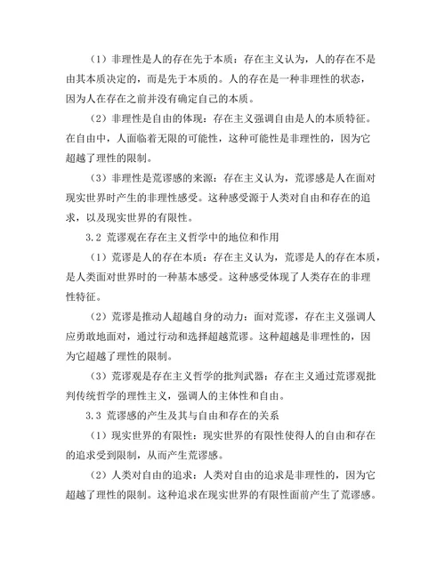 存在的非理性：存在主义的荒谬观