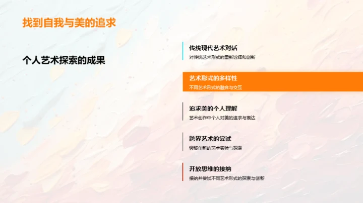 艺术融合的探索