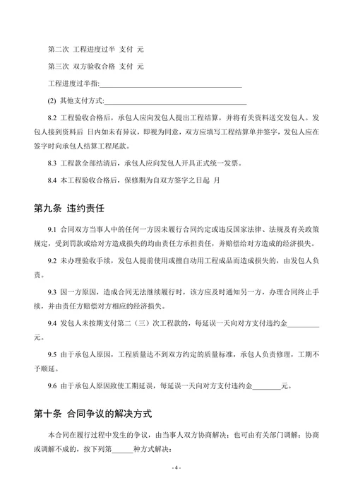 装修合同范本(公装)