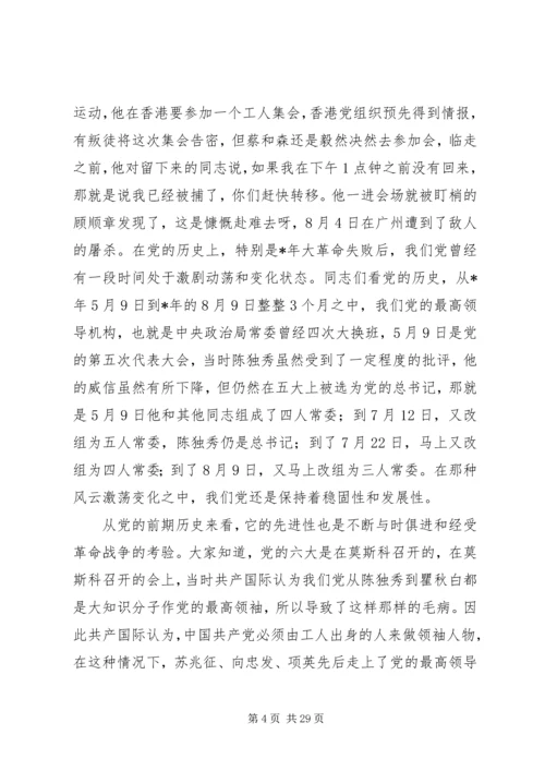 提高认识努力实践永葆党的先进性为全体党员讲党课.docx