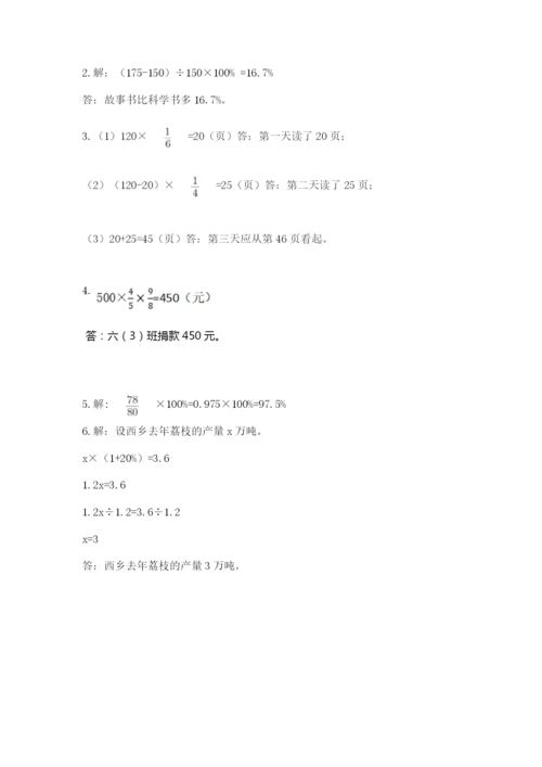 2022人教版六年级上册数学期末考试试卷及参考答案（最新）.docx