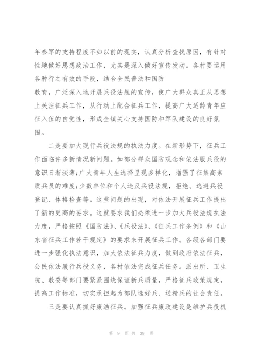 征兵发言致辞讲话稿10篇.docx