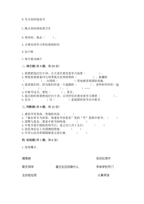 部编版二年级上册道德与法治期中测试卷精品【a卷】.docx