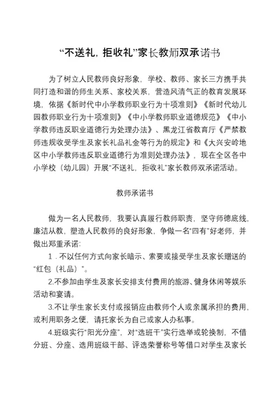 不送礼,拒收礼家长教师双承诺书