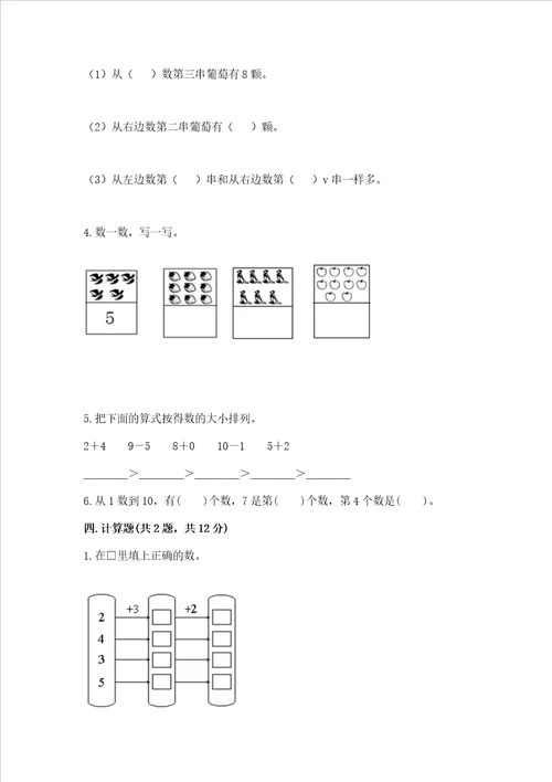 北京版一年级上册数学第五单元 加法和减法一 测试卷综合题