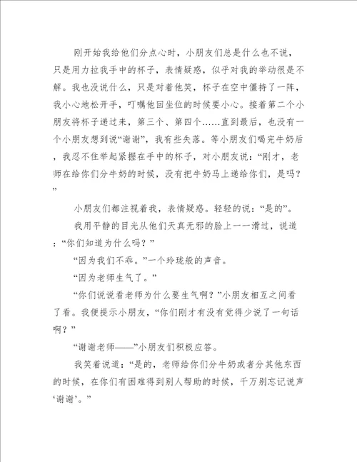 我的育人故事初中征文