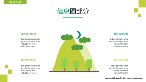 绿色抽象冒险登山徒步旅游宣传PPT模板