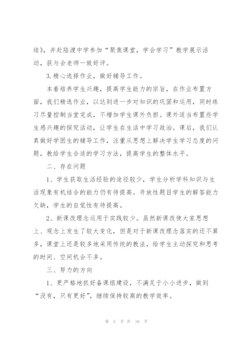 2022年初中政治教师心得总结.docx