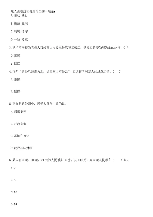 2023年06月安徽安庆怀宁县引进紧缺专业人才20人笔试历年高频考点试题附带答案解析卷1