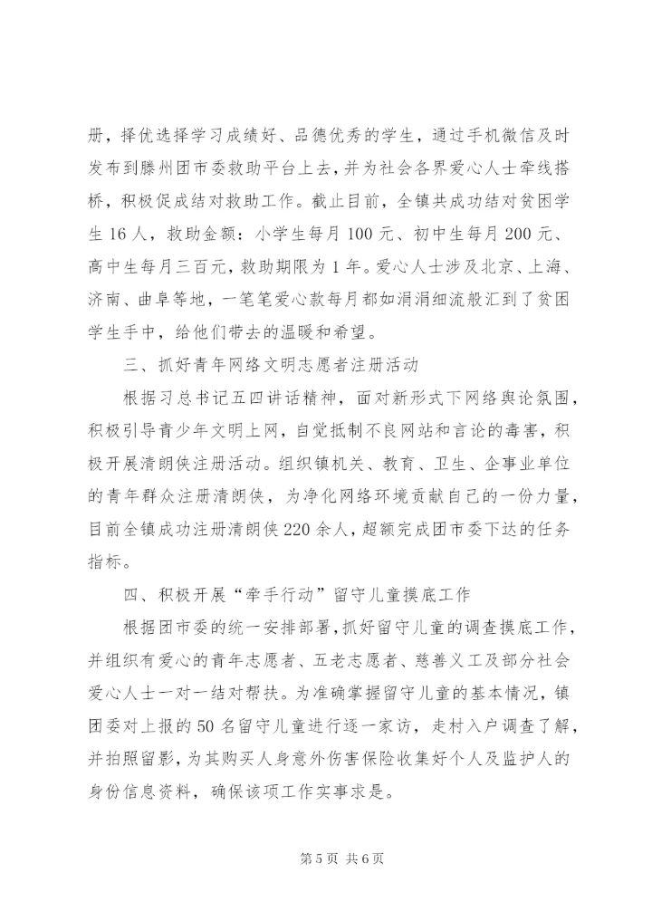 团委年度政务服务工作总结范文.docx