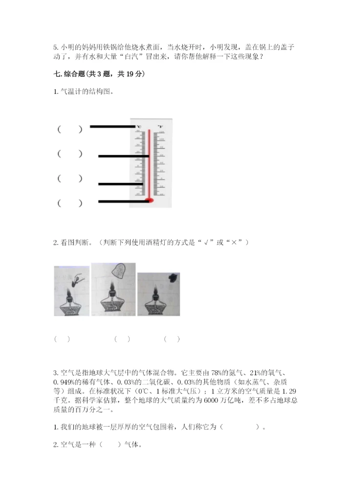 教科版三年级上册科学期末测试卷（考点提分）.docx