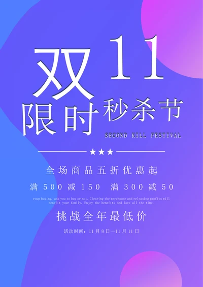 双十一购物狂欢促销海报
