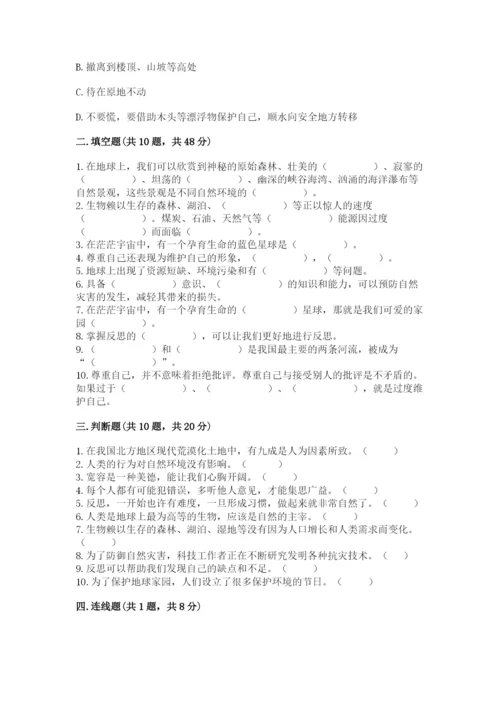 六年级下册道德与法治期中测试卷及参考答案（最新）.docx