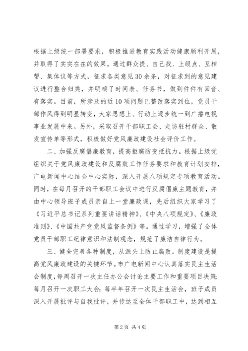 广电中心党风廉政建设工作报告.docx