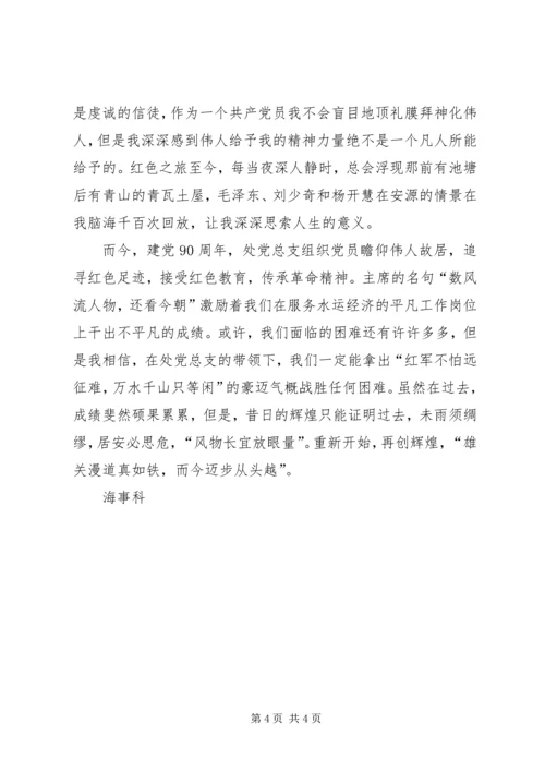 游韶山心得体会 (2).docx