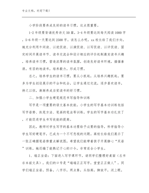 幼儿园教师争做四有教师心得体会总结优选例文22篇.docx