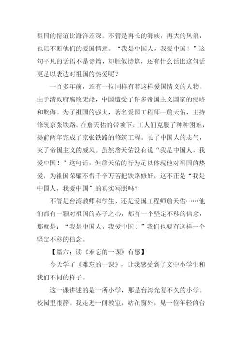 难忘的一课读后感600字.docx