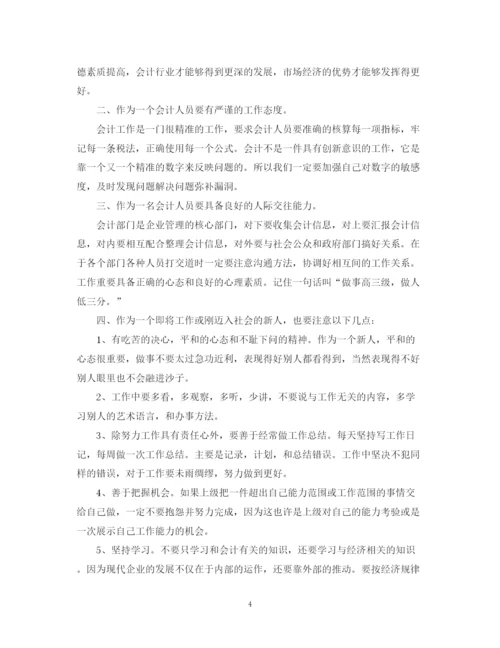 精编之会计实习自我鉴定范文3.docx