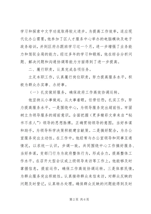 申报区优秀共产党员事迹材料 (6).docx