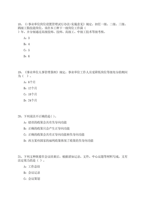 2023年浙江宁波海曙区鼓楼街道编外用工人员招考聘用笔试历年难易错点考题荟萃附带答案详解0