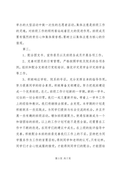 组织委员20XX年工作计划.docx