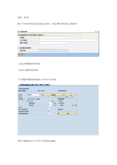 BW数据仓库模型创建注意事项.docx