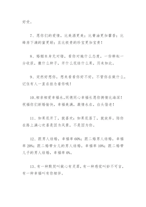 二婚情感语录 适合二婚女人的情感语录短句.docx