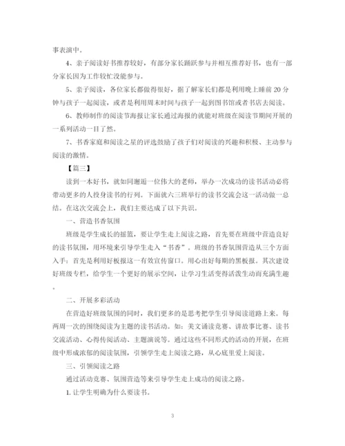 精编之有关于阅读活动的总结模板.docx