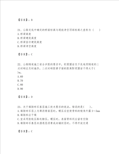 一级建造师之一建公路工程实务考试题库及参考答案最新