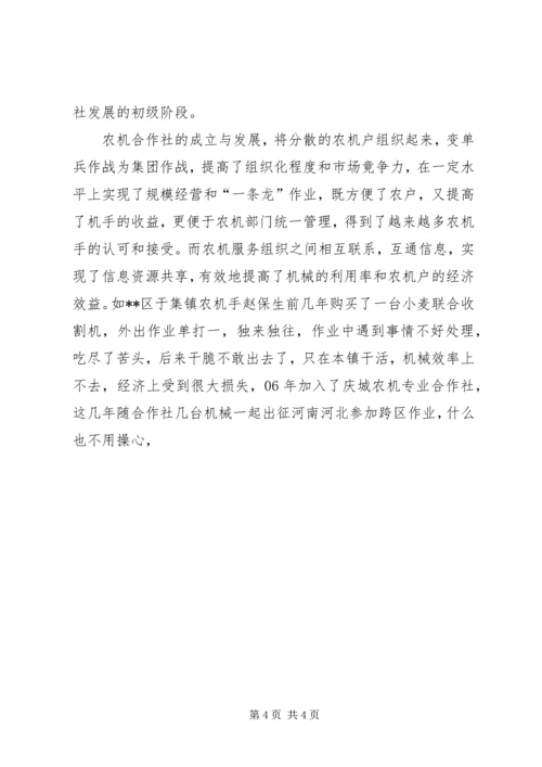 关于全市基层农机合作组织的调查与思考_1 (3).docx