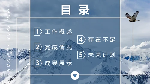 雪山工作计划汇报年度总结通用PPT模板