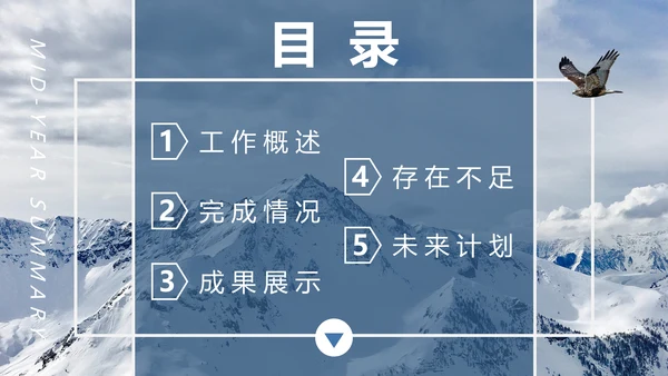 雪山工作计划汇报年度总结通用PPT模板