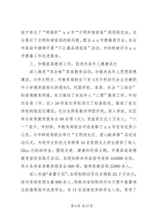 在市妇联执委（扩大）会上的工作报告.docx