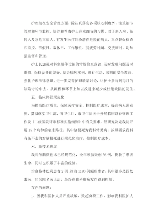 内科医生个人述职报告(精选12篇).docx