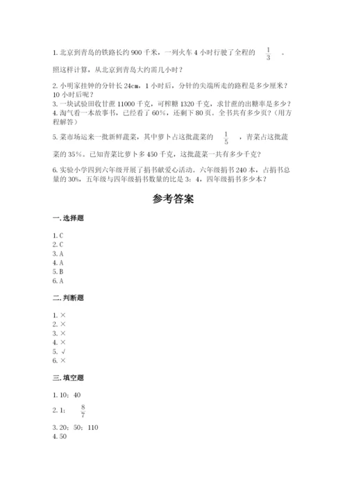2022年人教版六年级上册数学期末测试卷及参考答案ab卷.docx