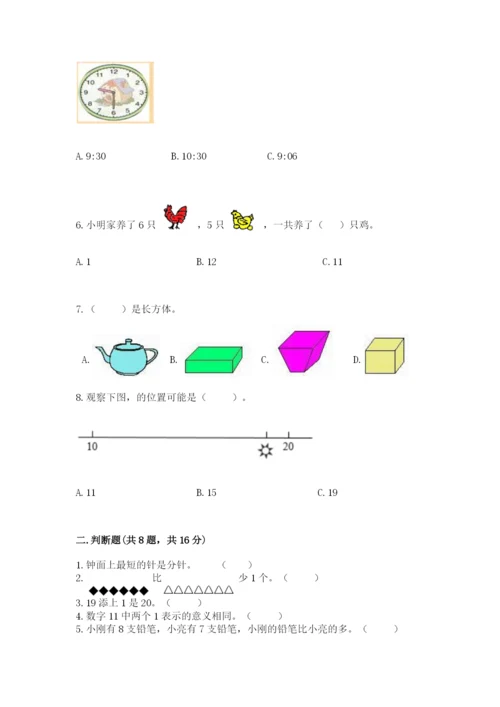 2022人教版一年级上册数学期末考试试卷含完整答案【典优】.docx