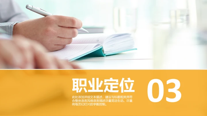 学生工作职业规划PPT模板