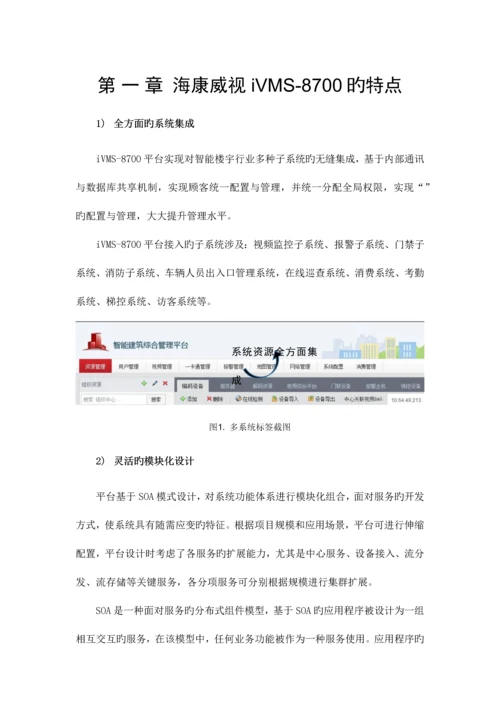 智能建筑综合管理平台方案v.docx