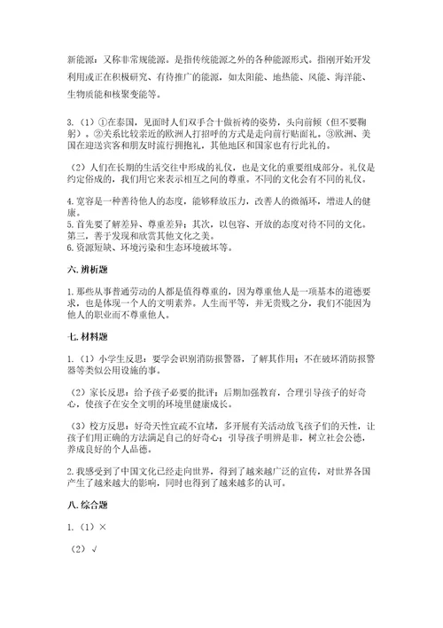 部编版六年级下册道德与法治期末测试卷重点班