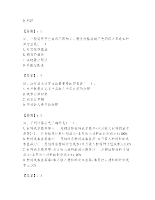 2024年初级管理会计之专业知识题库含答案（轻巧夺冠）.docx