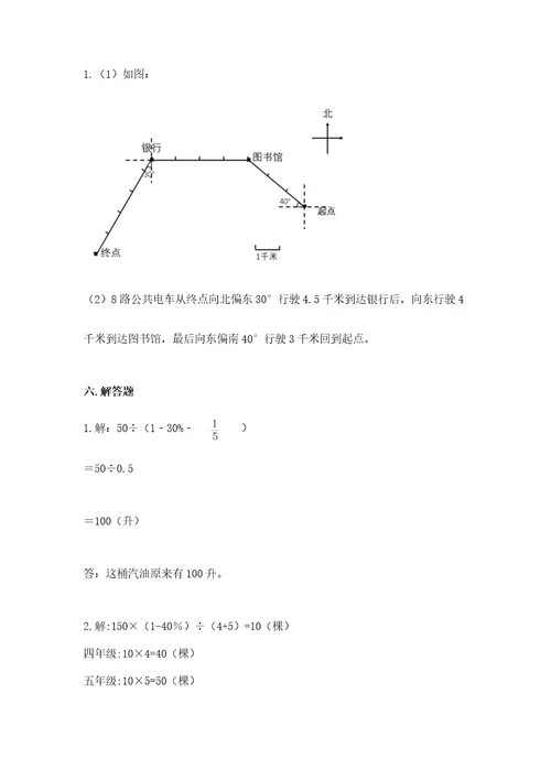 2022六年级上册数学《期末测试卷》含答案a卷