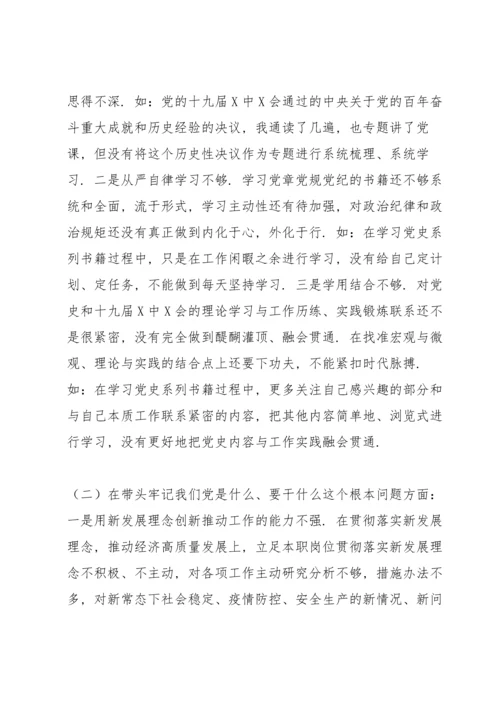 区管委会副主任党史学习民主生活会五个带头对照检查材料.docx