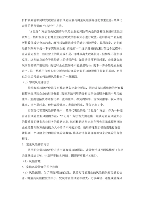 风险投资中的项目风险管理.docx
