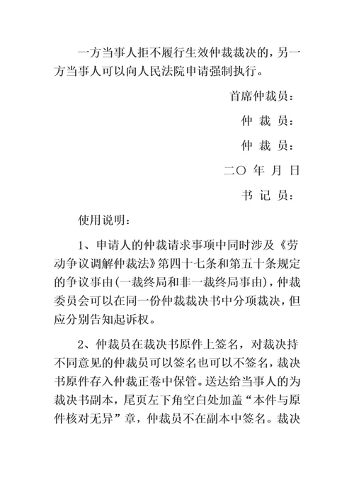 劳动争议仲裁裁决书、调解书格式