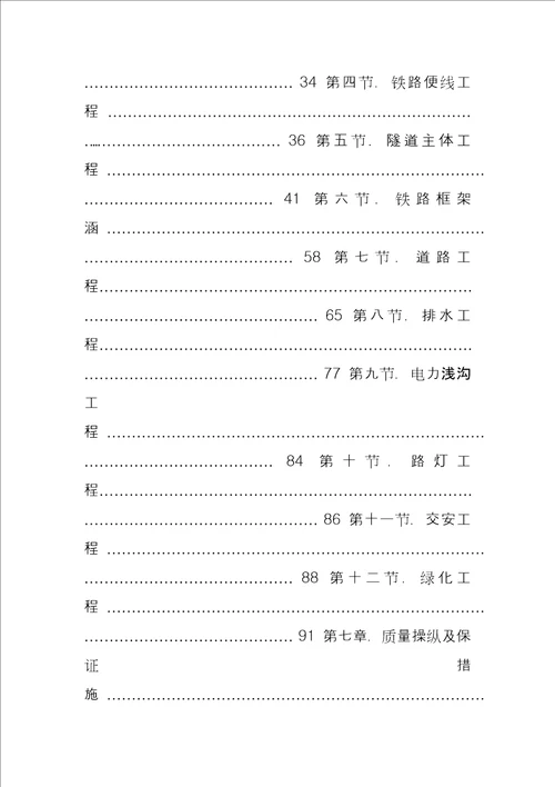 市政工程下穿隧道施工组织设计