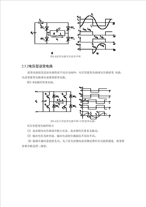 课程设计论文太阳能提灌系统设计